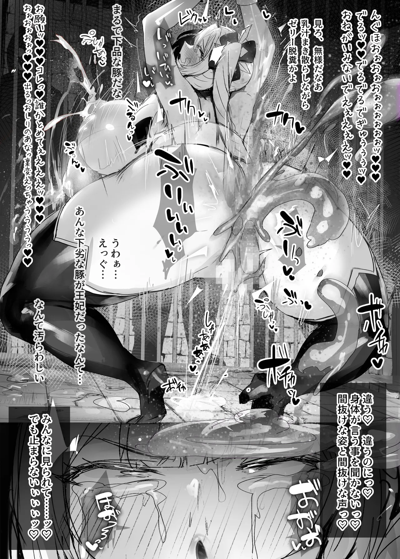 黒いマリーが捕まって身体改造されて母乳まき散らしながらアナルゼリー脱糞するやつ page 6 full