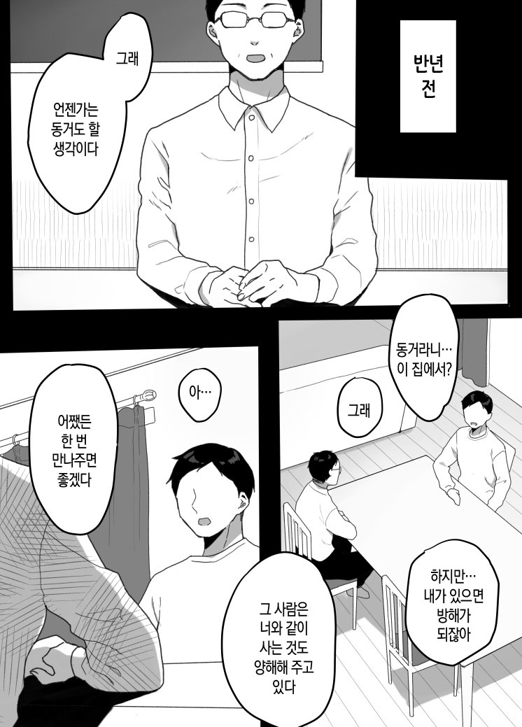 Gibo no Kowaku ~Atarashii Okaa-san~ | 의붓엄마의 유혹 ~새로 온 엄마~ page 3 full