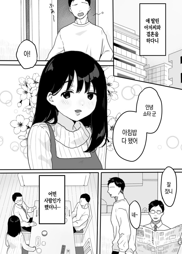 Gibo no Kowaku ~Atarashii Okaa-san~ | 의붓엄마의 유혹 ~새로 온 엄마~ page 4 full