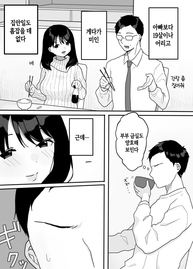 Gibo no Kowaku ~Atarashii Okaa-san~ | 의붓엄마의 유혹 ~새로 온 엄마~ page 5 full