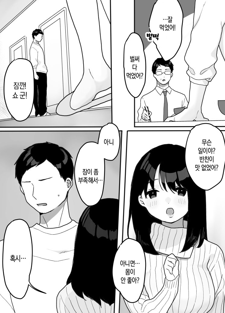 Gibo no Kowaku ~Atarashii Okaa-san~ | 의붓엄마의 유혹 ~새로 온 엄마~ page 6 full