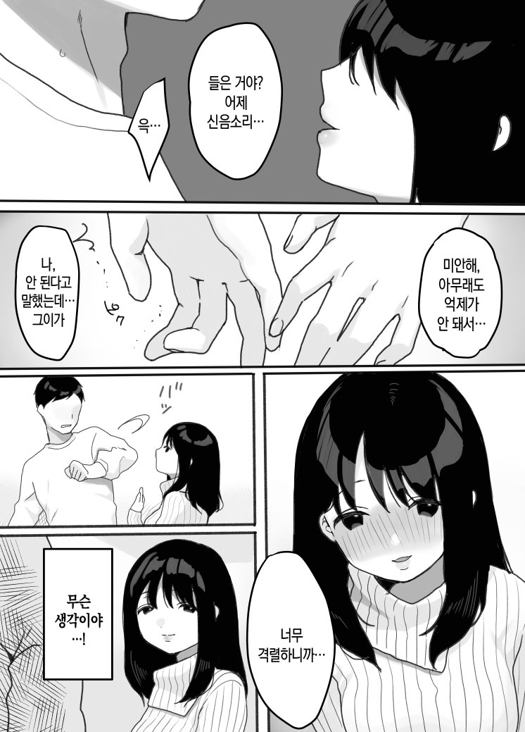 Gibo no Kowaku ~Atarashii Okaa-san~ | 의붓엄마의 유혹 ~새로 온 엄마~ page 7 full