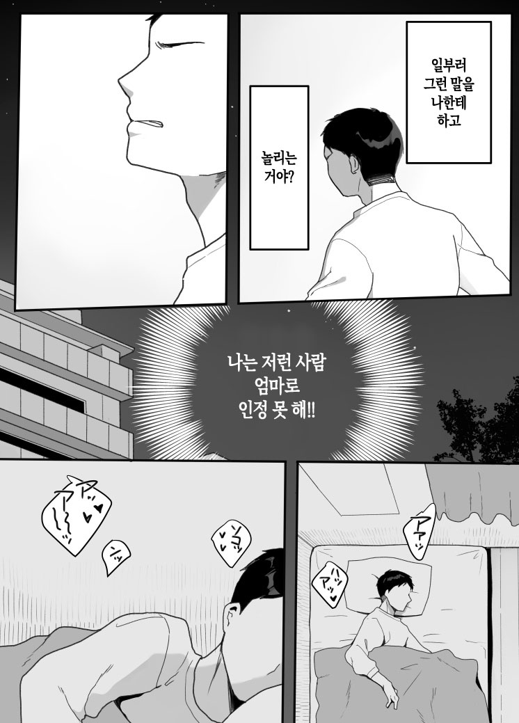 Gibo no Kowaku ~Atarashii Okaa-san~ | 의붓엄마의 유혹 ~새로 온 엄마~ page 8 full