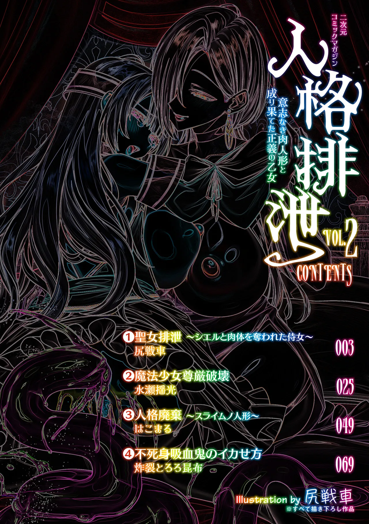 2D Comic Magazine: Personality Excretion - The Righteous Maidens Who Became Meat Puppets Without Will Vol.2 page 2 full