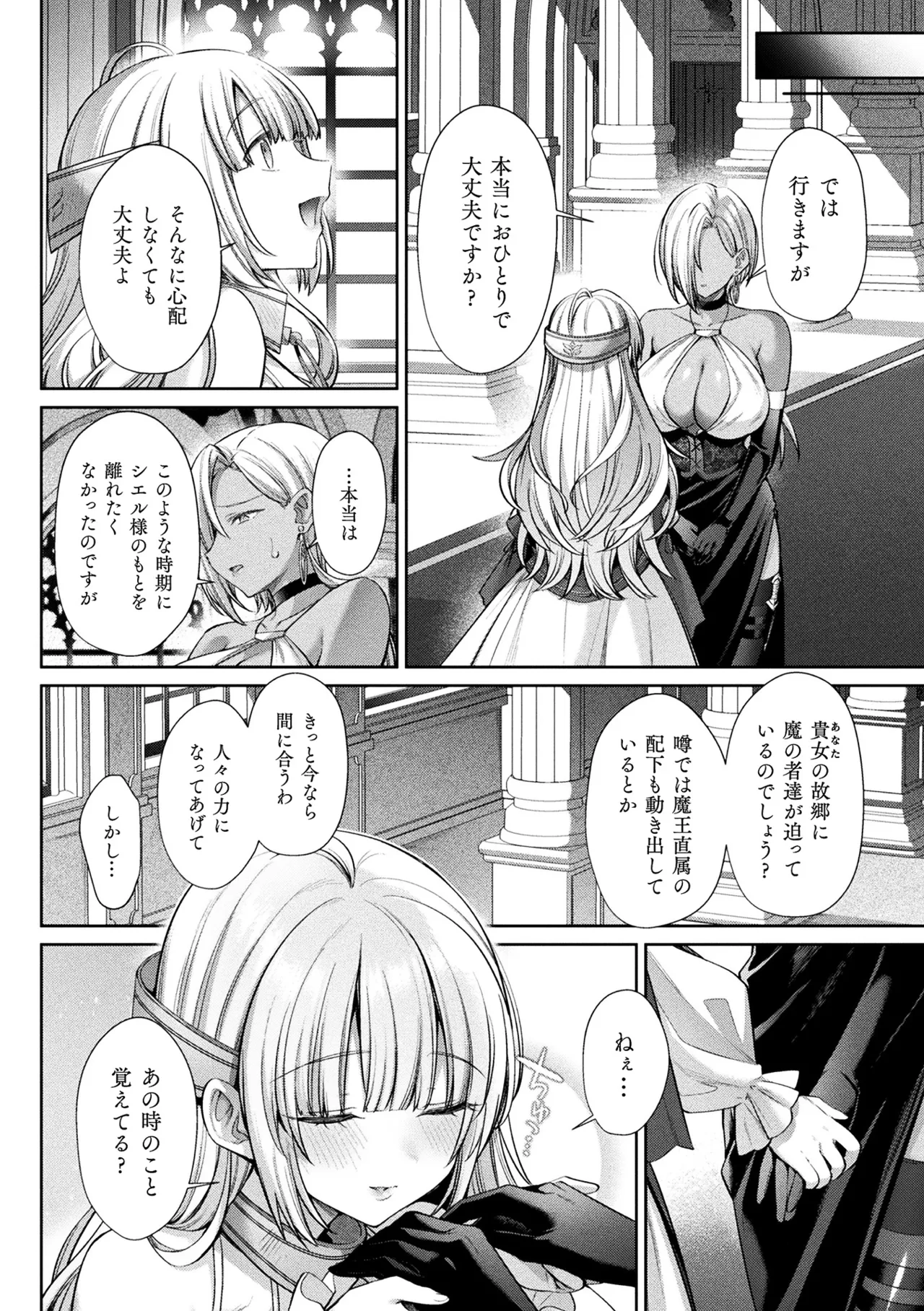 2D Comic Magazine: Personality Excretion - The Righteous Maidens Who Became Meat Puppets Without Will Vol.2 page 4 full