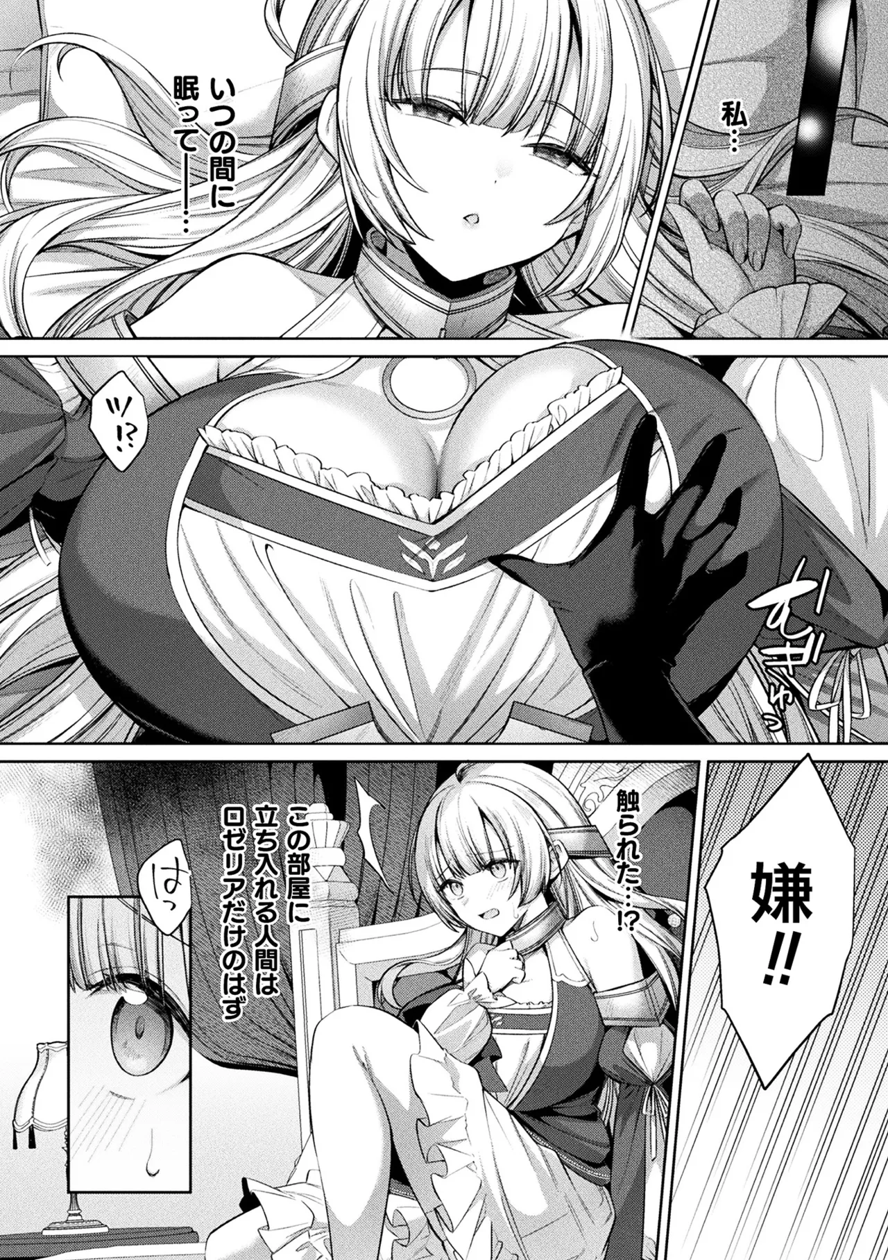 2D Comic Magazine: Personality Excretion - The Righteous Maidens Who Became Meat Puppets Without Will Vol.2 page 6 full