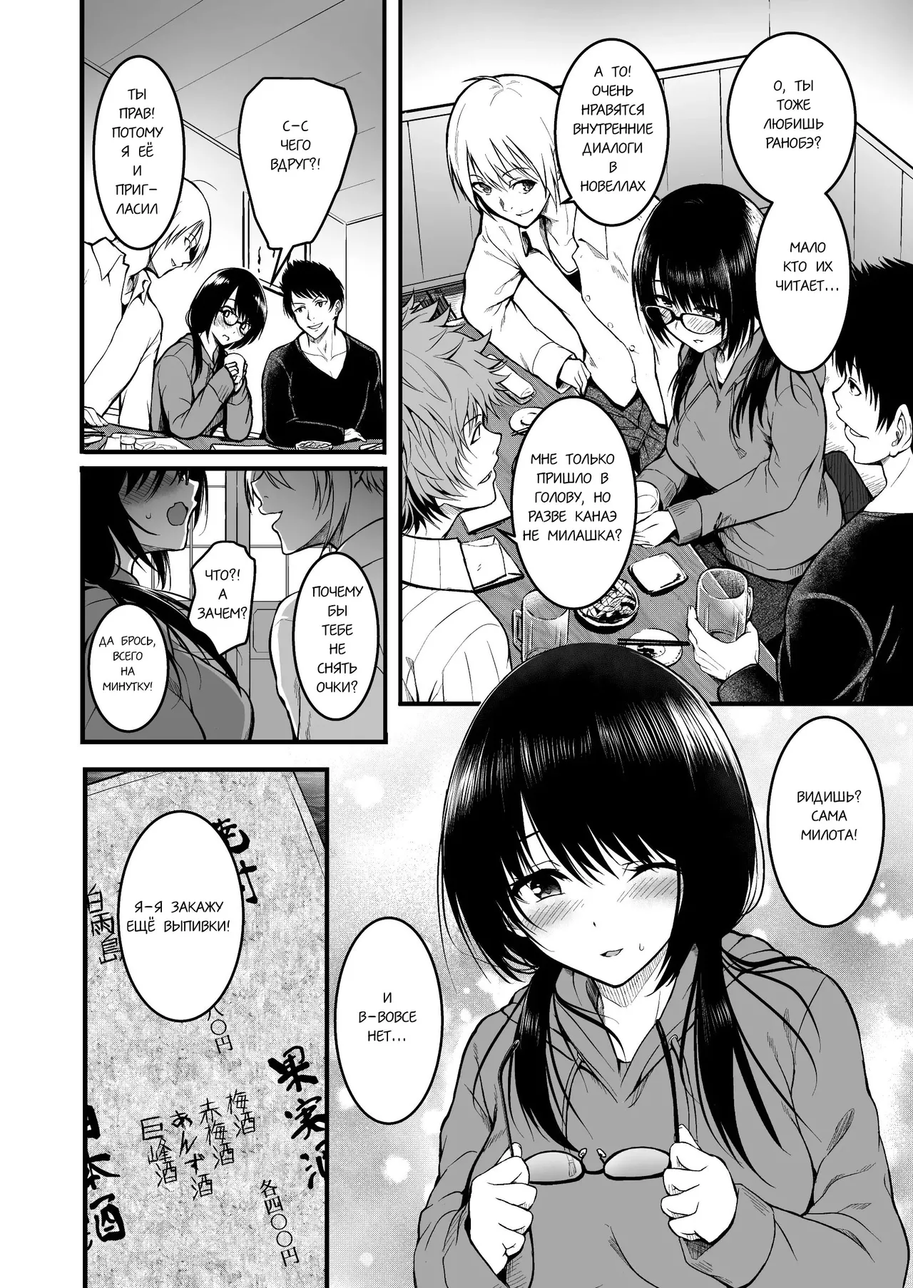 Tomodachi | Подружки page 10 full