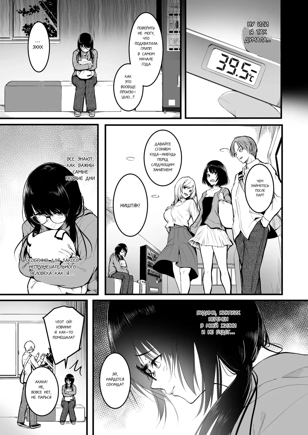 Tomodachi | Подружки page 5 full