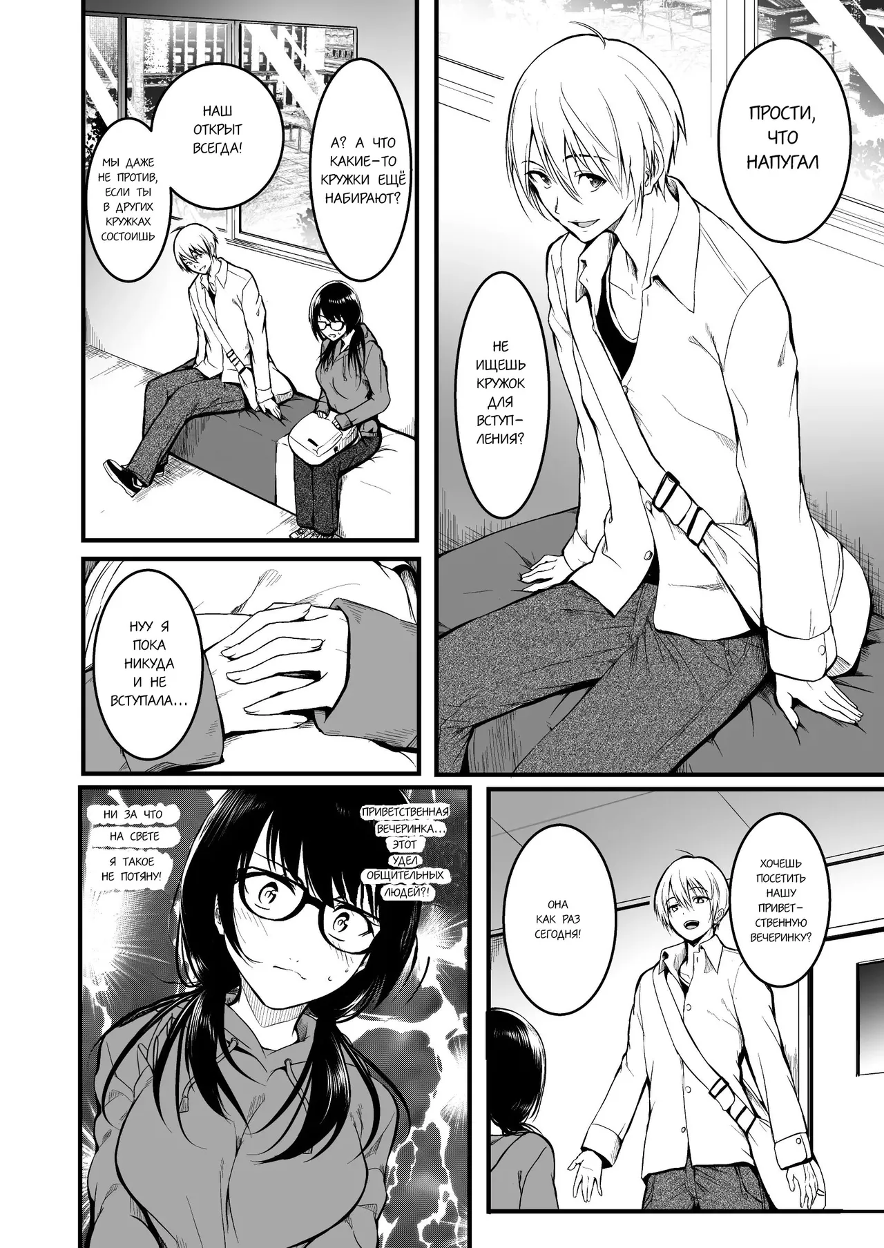 Tomodachi | Подружки page 6 full