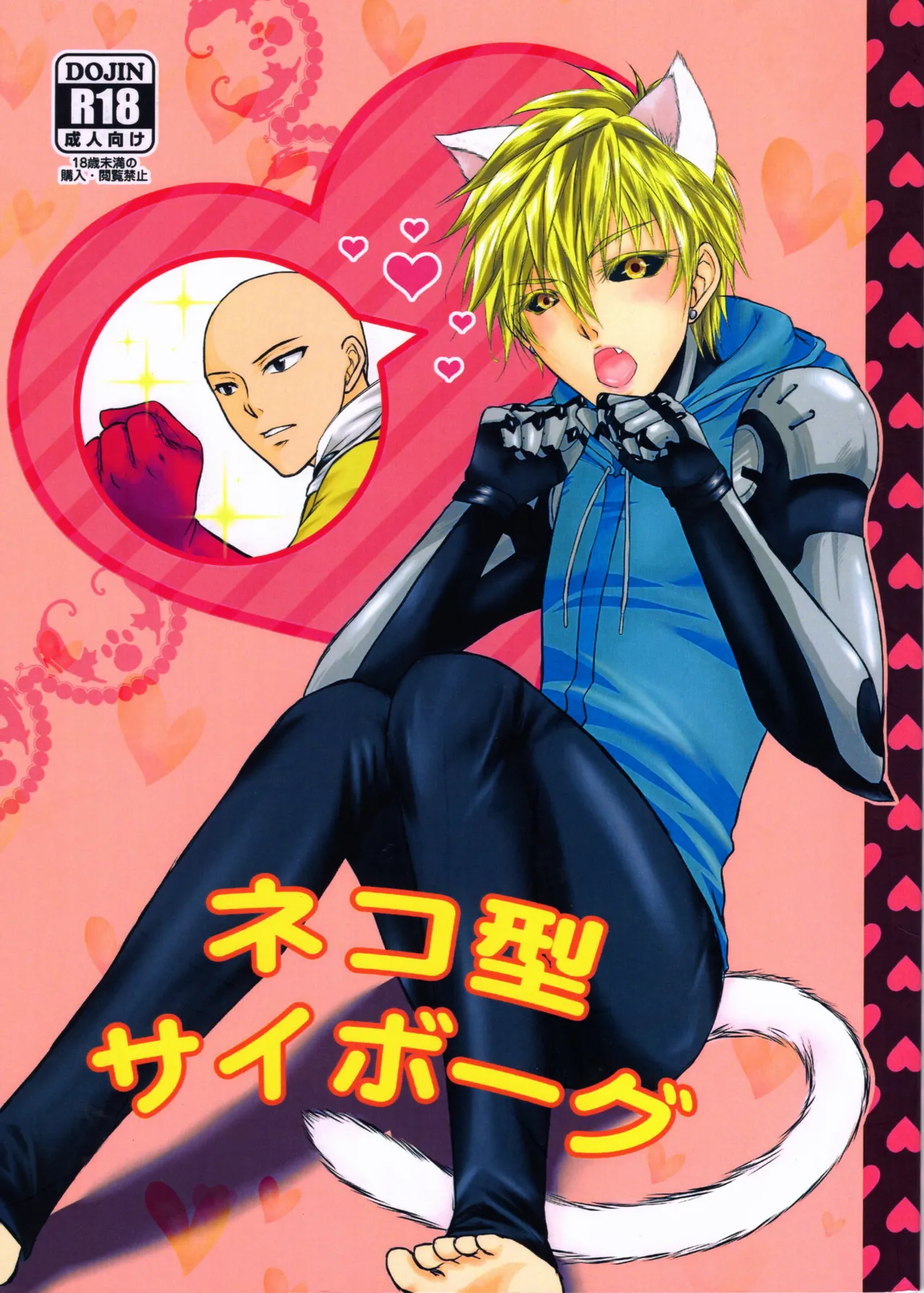 Neko-gata saibōgu page 1 full