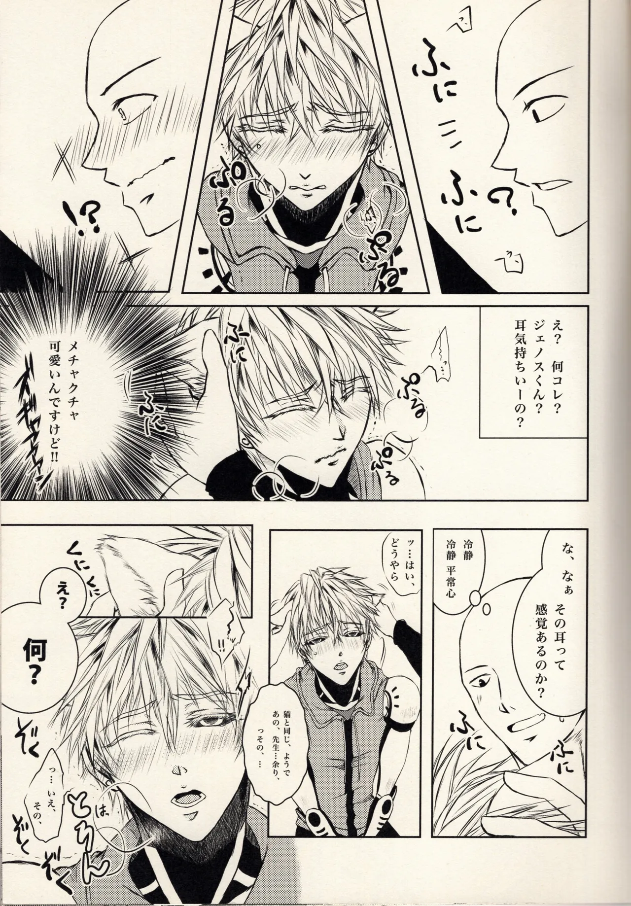 Neko-gata saibōgu page 4 full