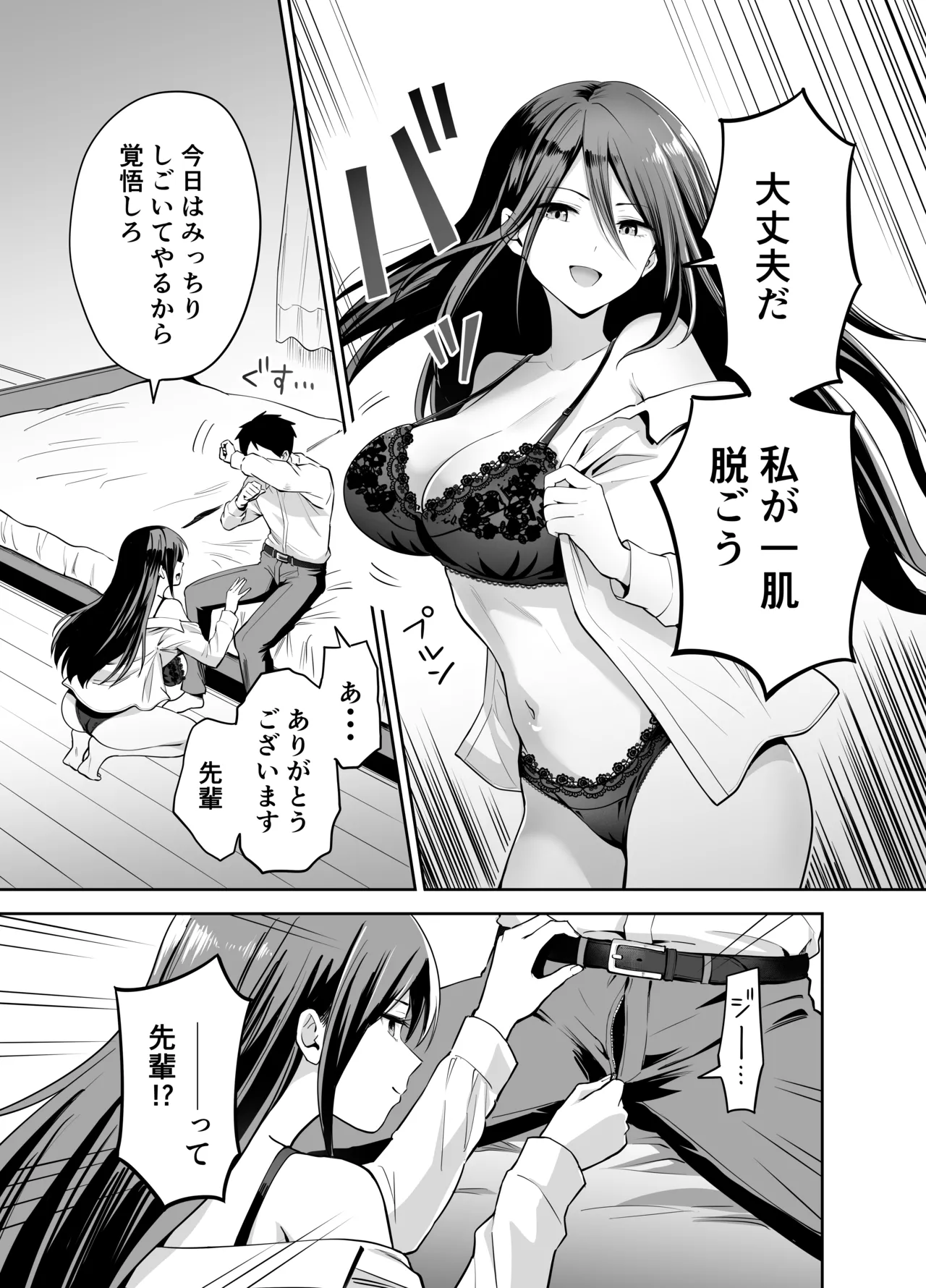 Dame na Kouhai o SEX de Shigoki Ageru Senpai page 9 full