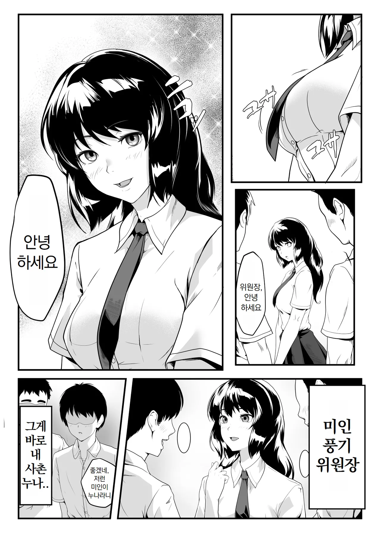 Boku no Sei de Itoko no Seiheki ga Yugande Shimatta Kamoshirenai | 나 때문에 사촌의 성벽이 왜곡되어 버렸을지도 모른다 page 2 full