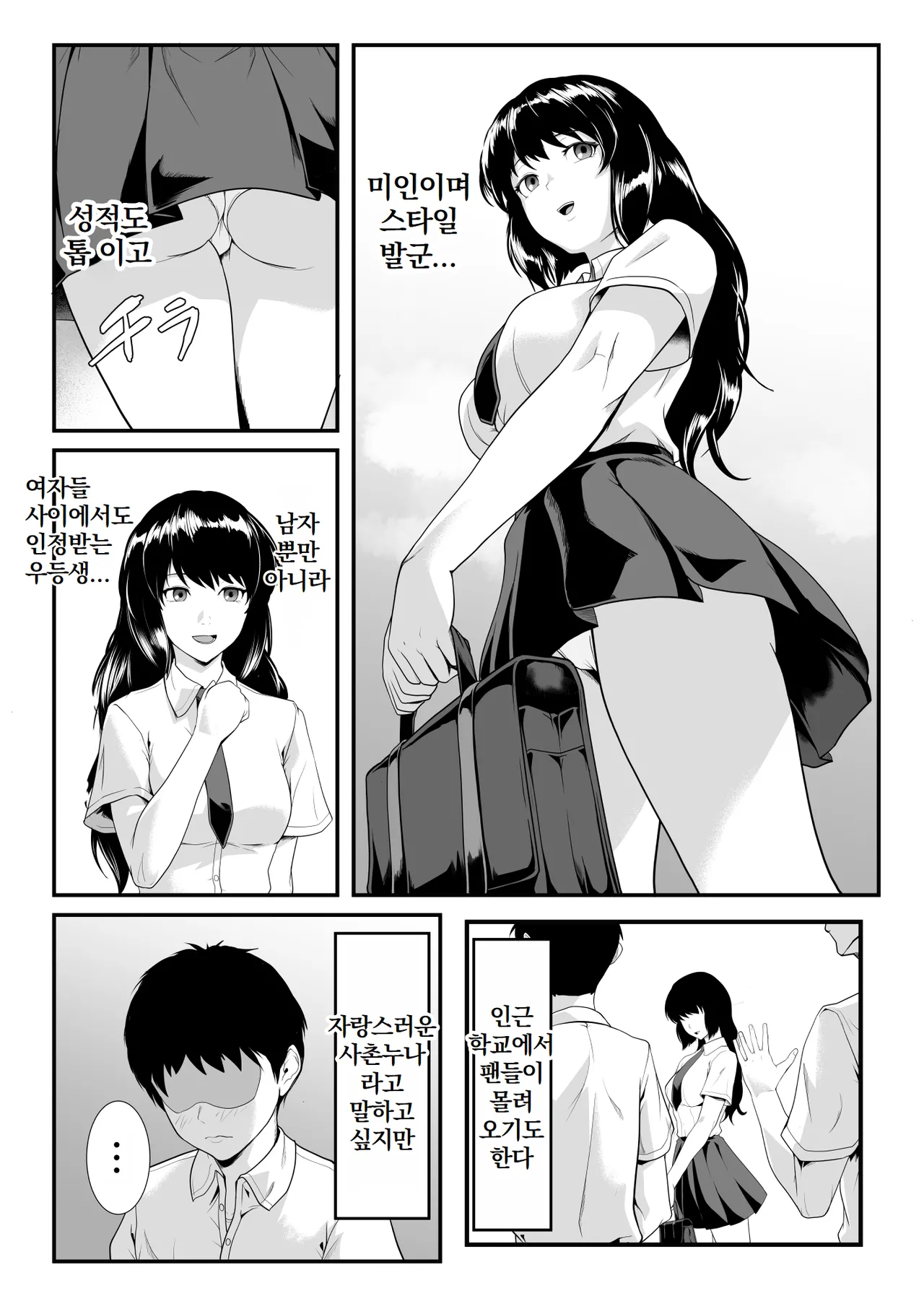 Boku no Sei de Itoko no Seiheki ga Yugande Shimatta Kamoshirenai | 나 때문에 사촌의 성벽이 왜곡되어 버렸을지도 모른다 page 3 full