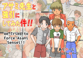 Asami-sensei to Gouin ni Shite Mita Ken!! | We Tried to Force Asami-sensei cover