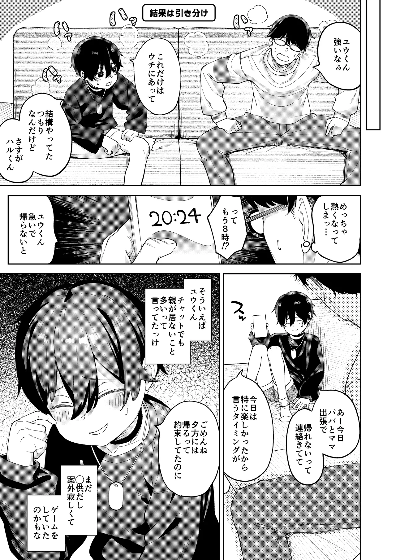 男だと思っていたネトゲの相棒が実は女の子だったって話 page 10 full