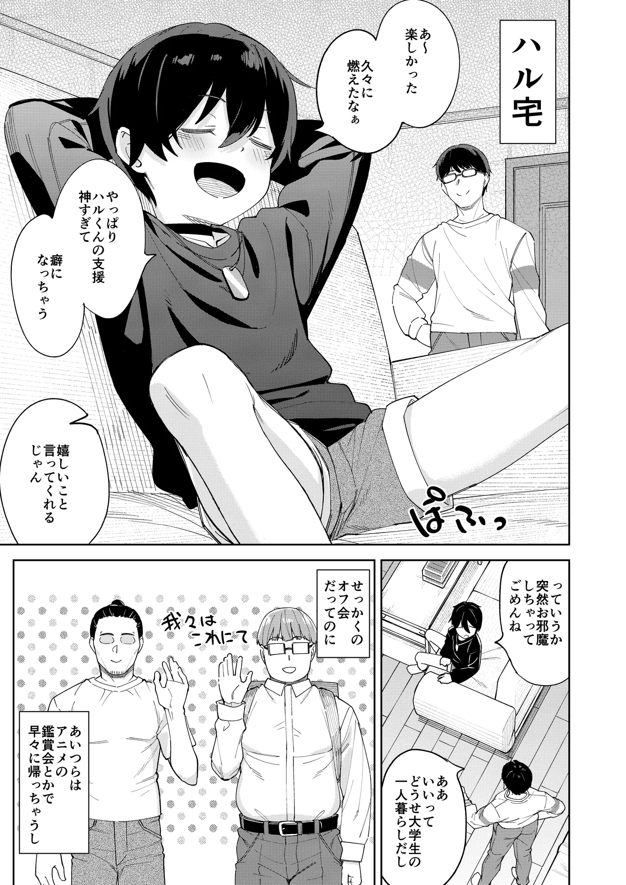 男だと思っていたネトゲの相棒が実は女の子だったって話 page 8 full