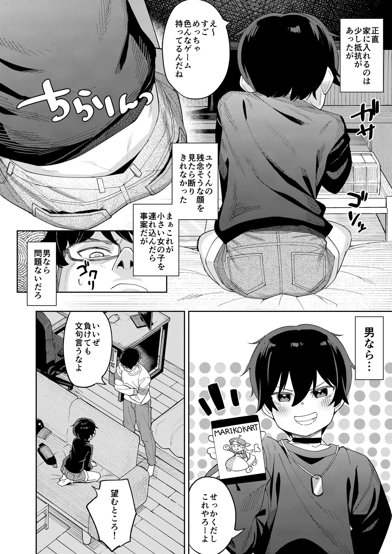 男だと思っていたネトゲの相棒が実は女の子だったって話 page 9 full