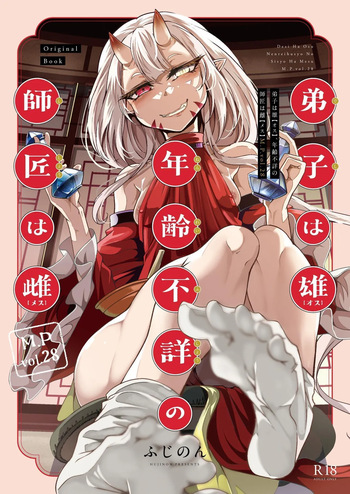 Deshi wa Osu, Nenrei Fushou no Shishou wa Mesu M.P.vol.28 | The Disciple, is a Male. His Master, is a Female. cover