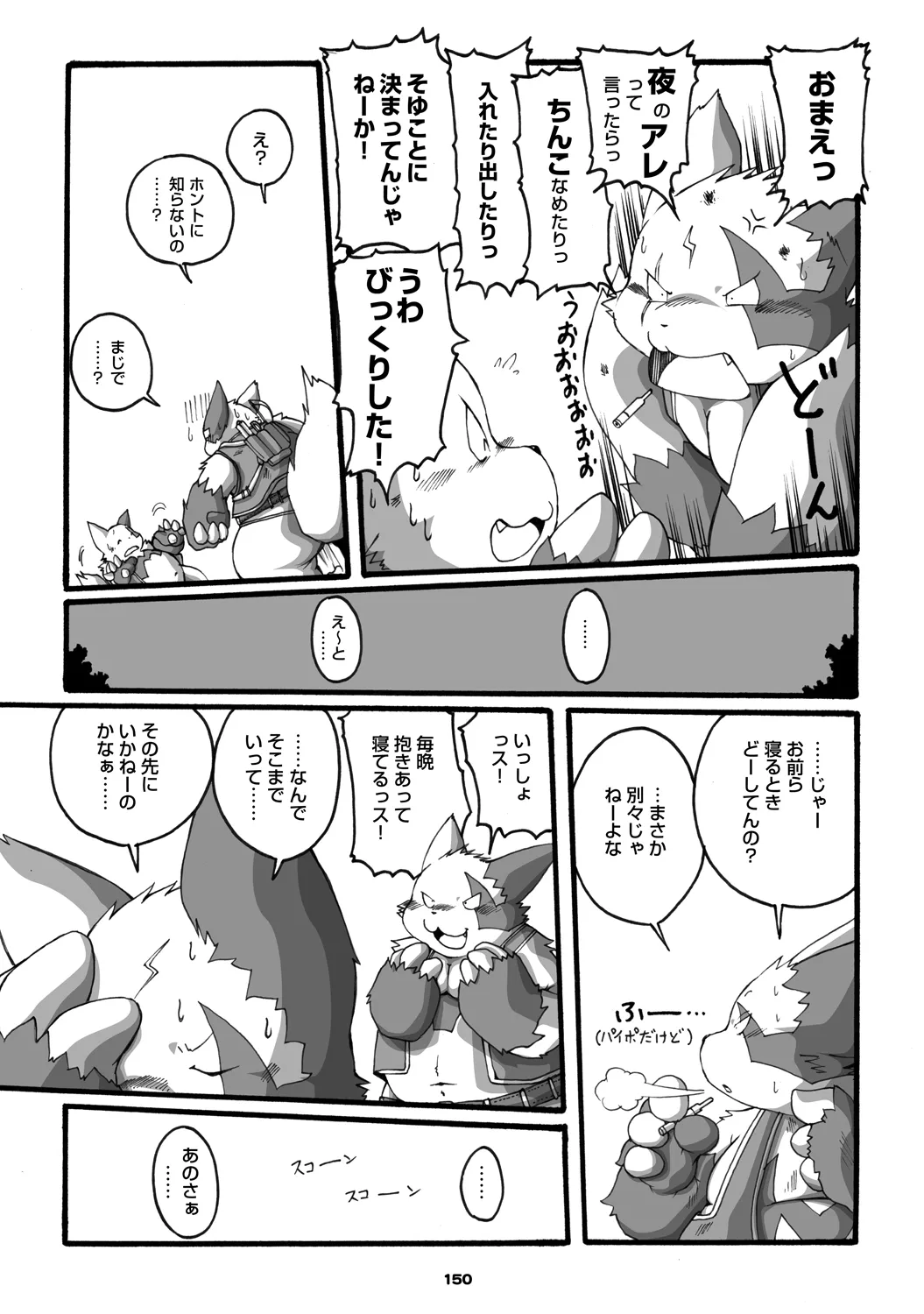 Chibineco - Promise Episode 1 page 6 full