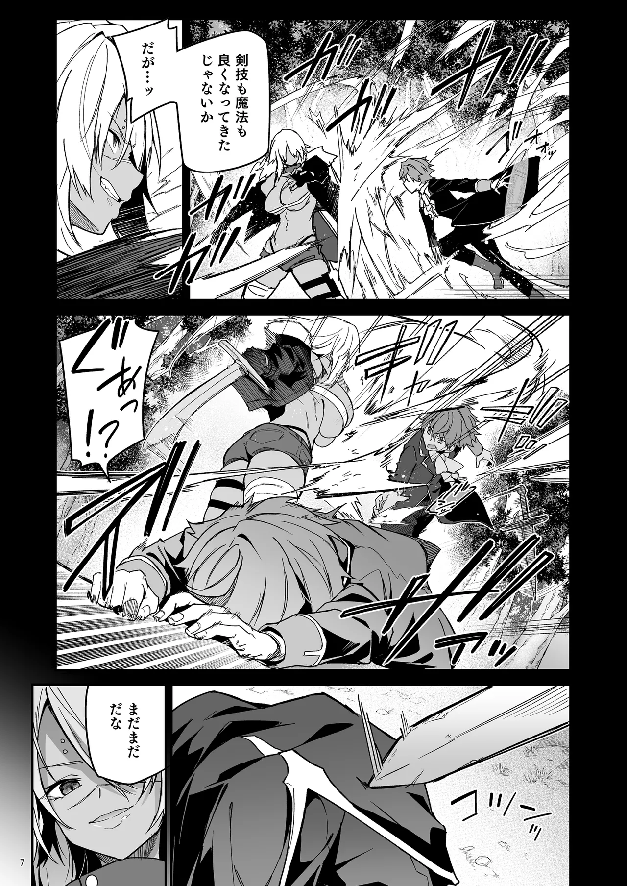 ゴブリンからはじめる世界征服2.5 page 10 full