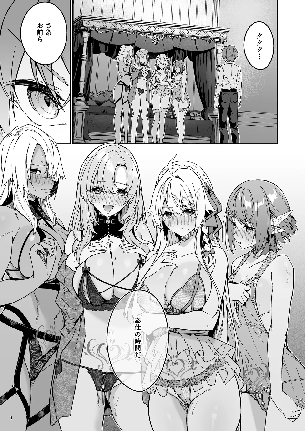 ゴブリンからはじめる世界征服2.5 page 4 full