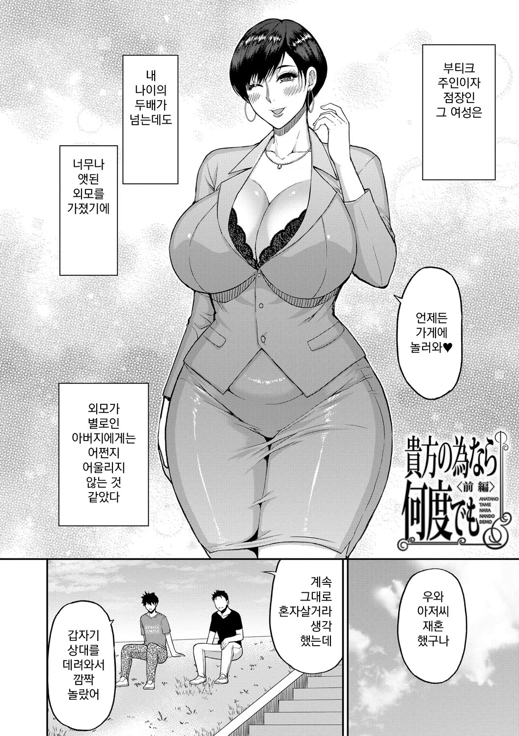 Ii wa Watashi no Karada Suki ni Shite page 5 full