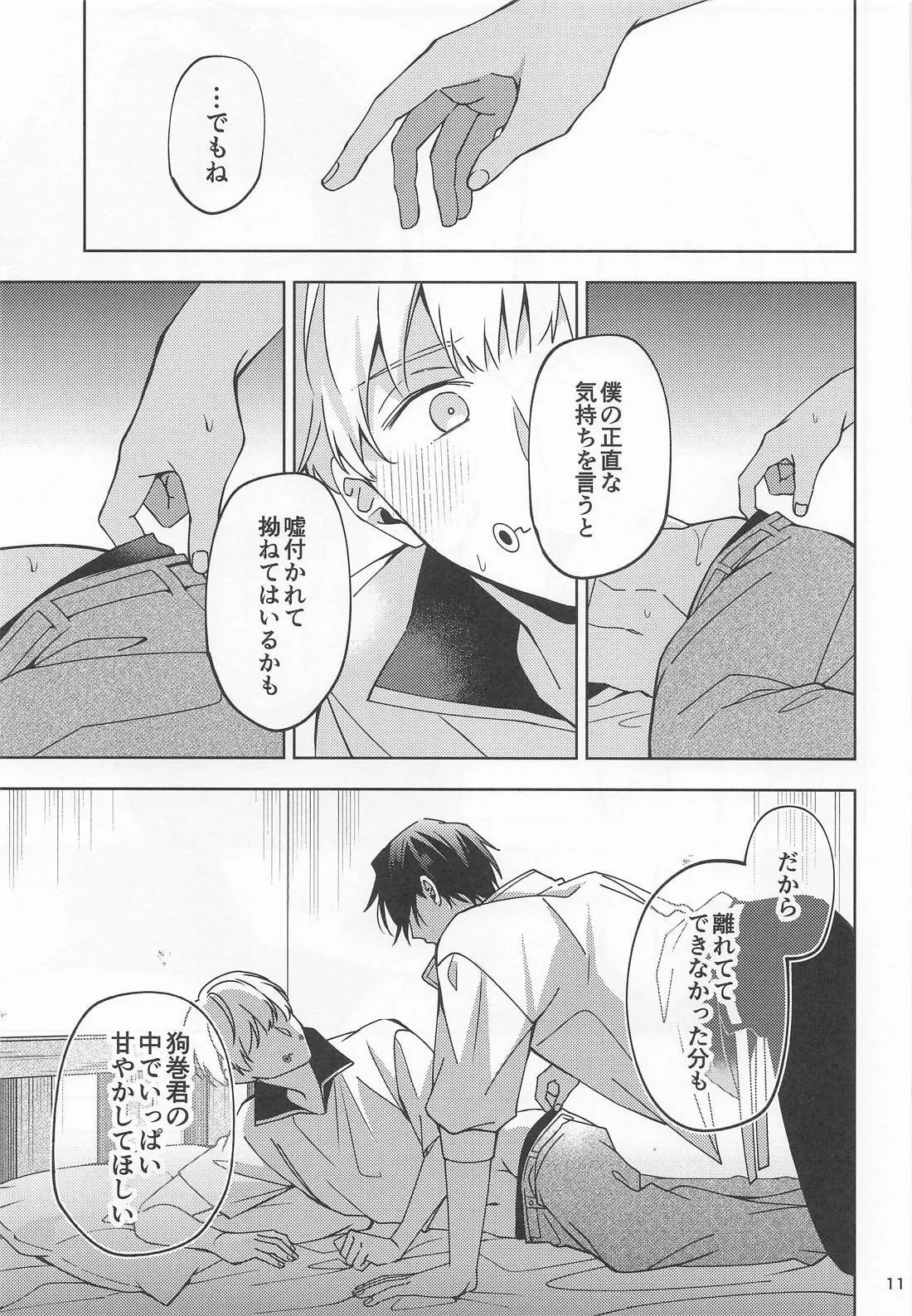 Kon na Ame no Hi wa page 10 full