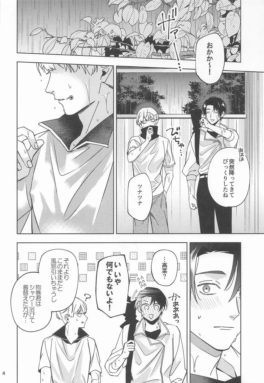 Kon na Ame no Hi wa page 3 full