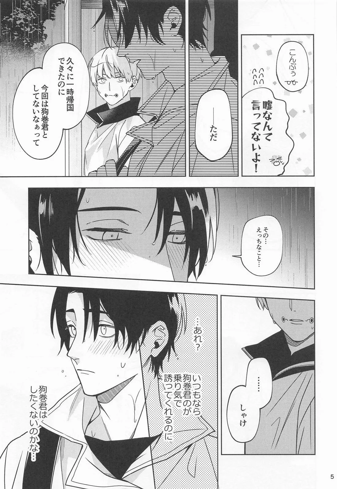 Kon na Ame no Hi wa page 4 full