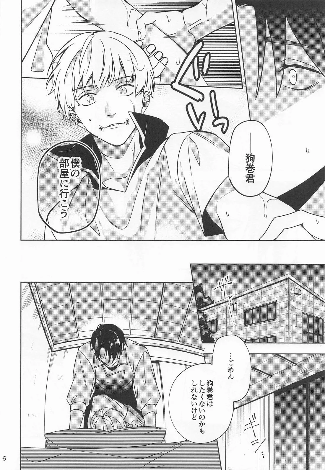 Kon na Ame no Hi wa page 5 full