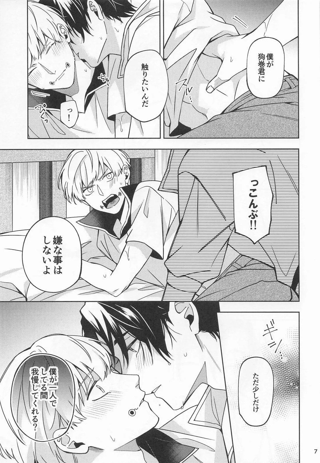 Kon na Ame no Hi wa page 6 full