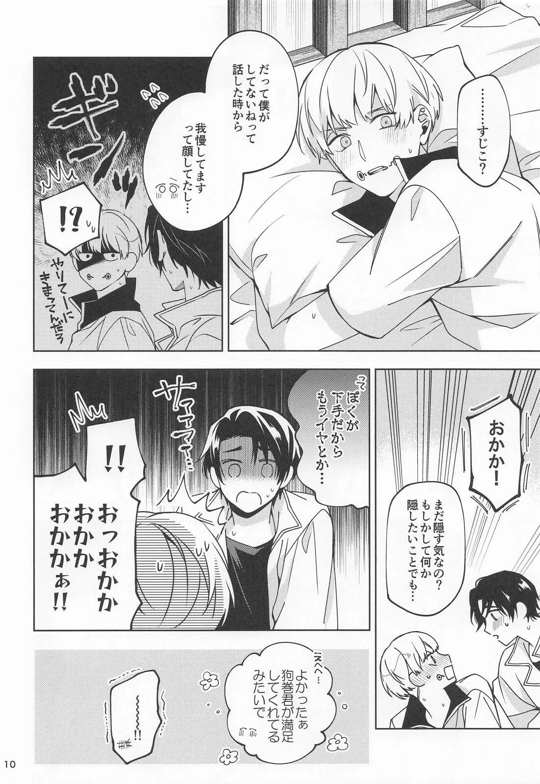 Kon na Ame no Hi wa page 9 full