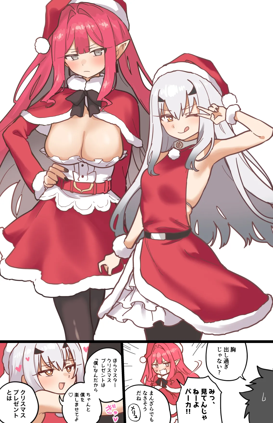 バーヴァンシー&amp;メリュジーヌ page 1 full