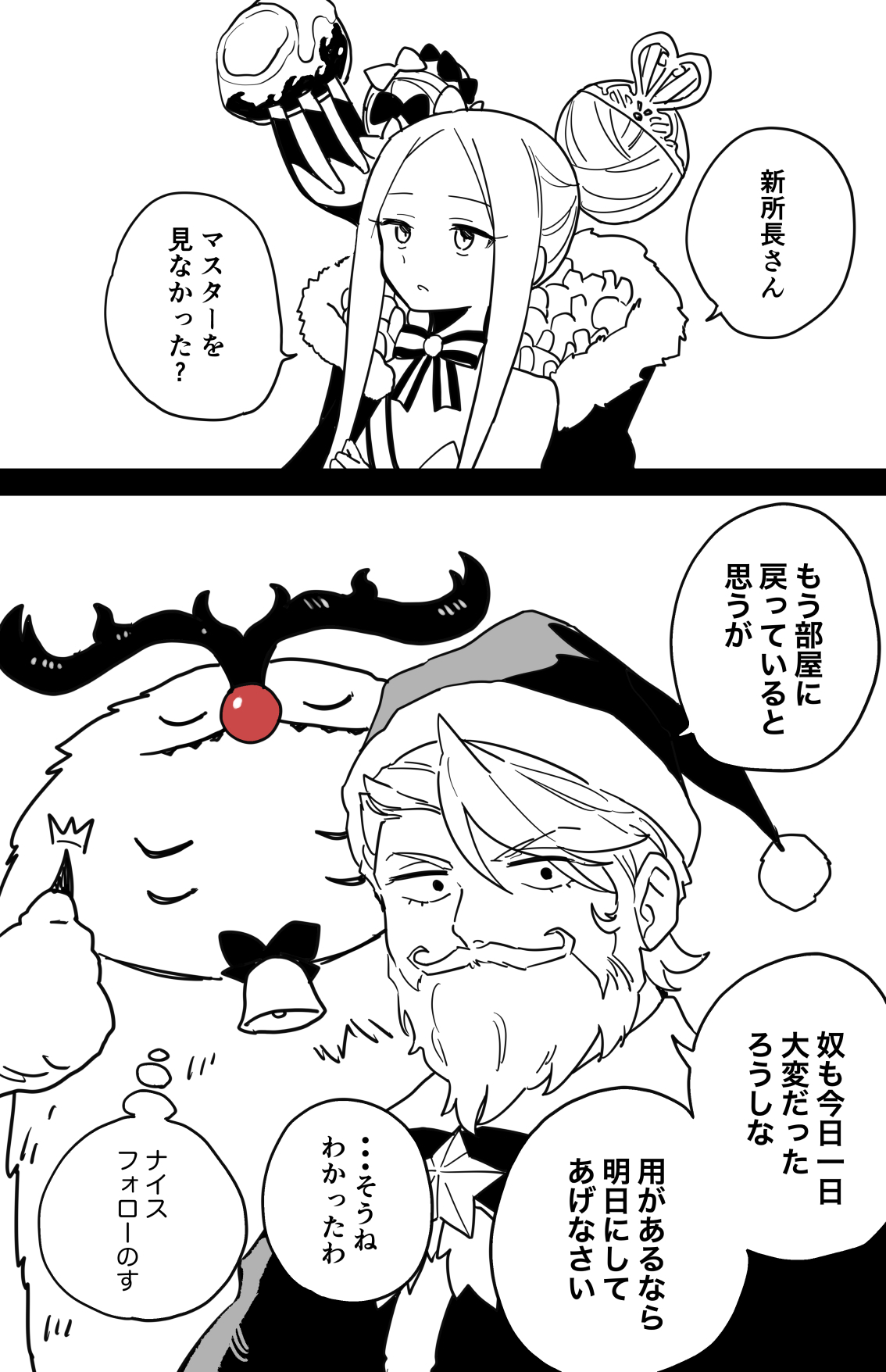 バーヴァンシー&amp;メリュジーヌ page 7 full