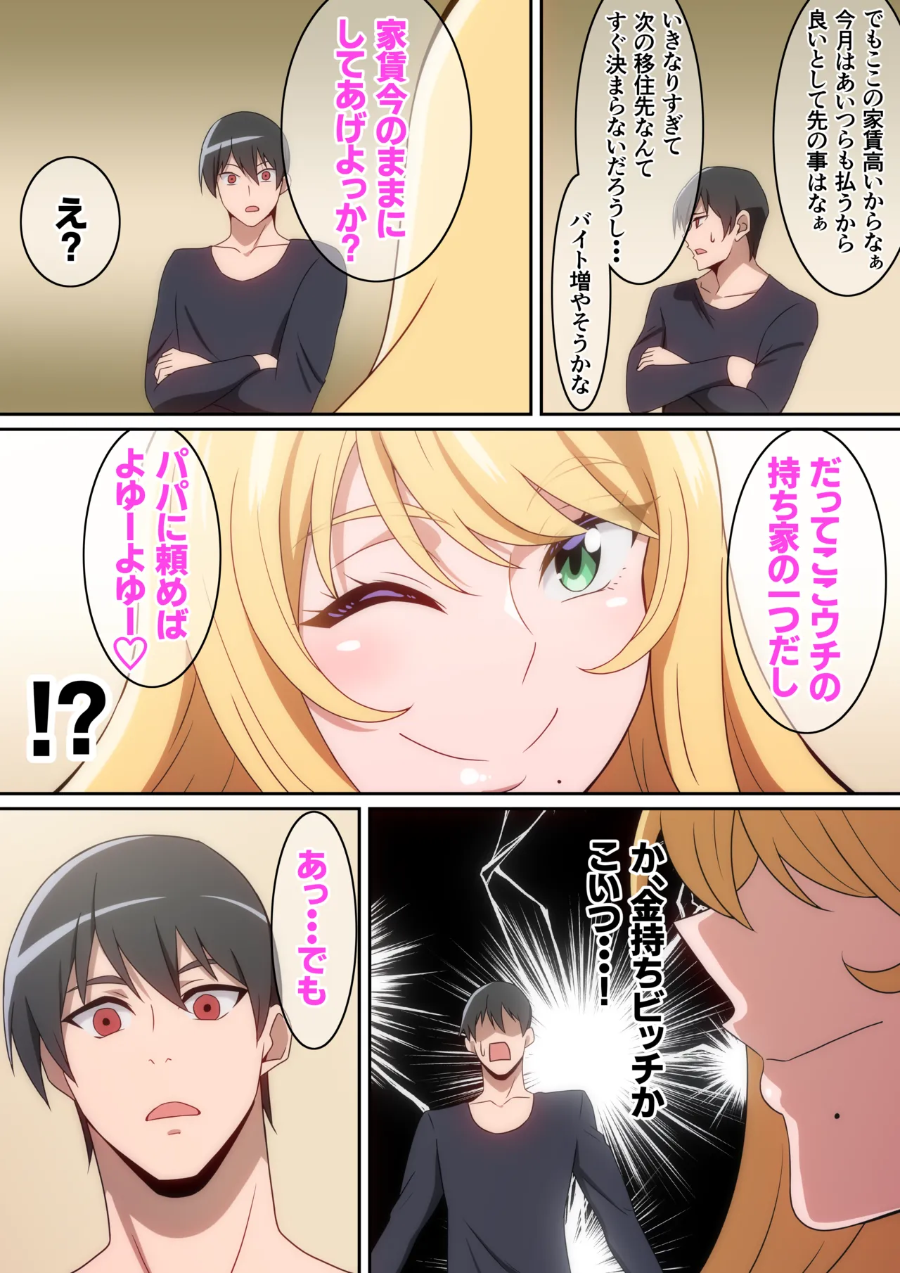 シェアハウス破壊女 page 10 full