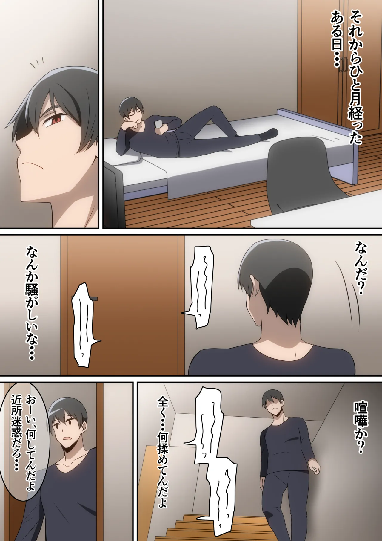 シェアハウス破壊女 page 6 full