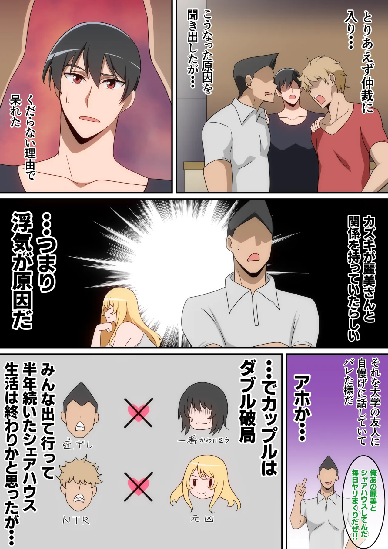 シェアハウス破壊女 page 8 full