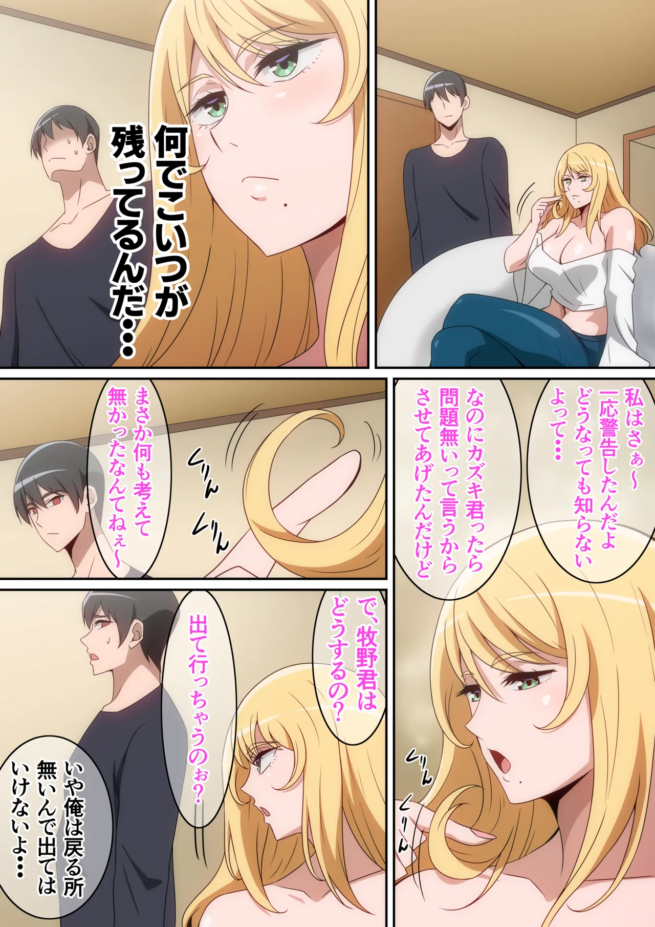 シェアハウス破壊女 page 9 full