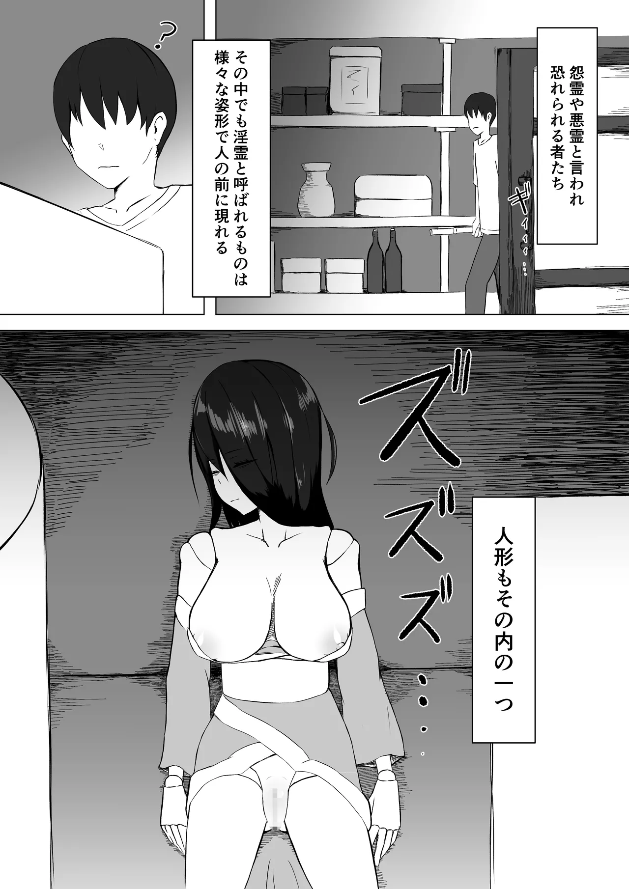 Noroi no shibo sei ningyō VS seinaru in'yōshi page 2 full