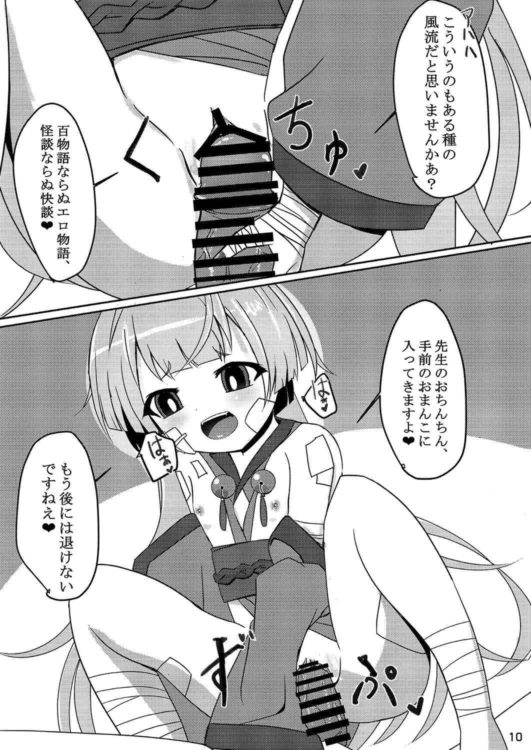 Uso Kara Hajimaru Ero Monogatari page 10 full