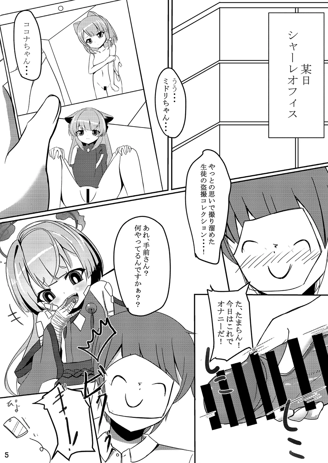 Uso Kara Hajimaru Ero Monogatari page 5 full