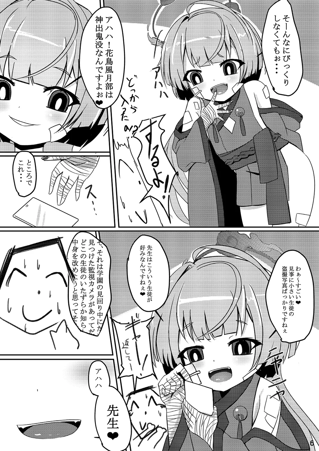 Uso Kara Hajimaru Ero Monogatari page 6 full