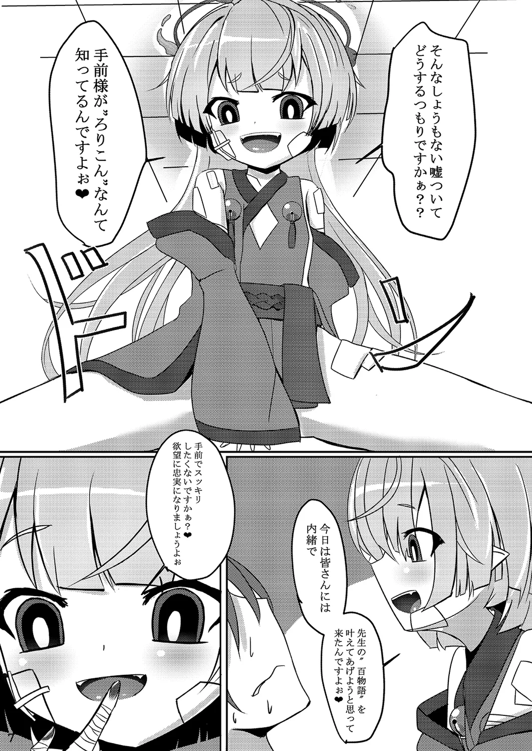 Uso Kara Hajimaru Ero Monogatari page 7 full