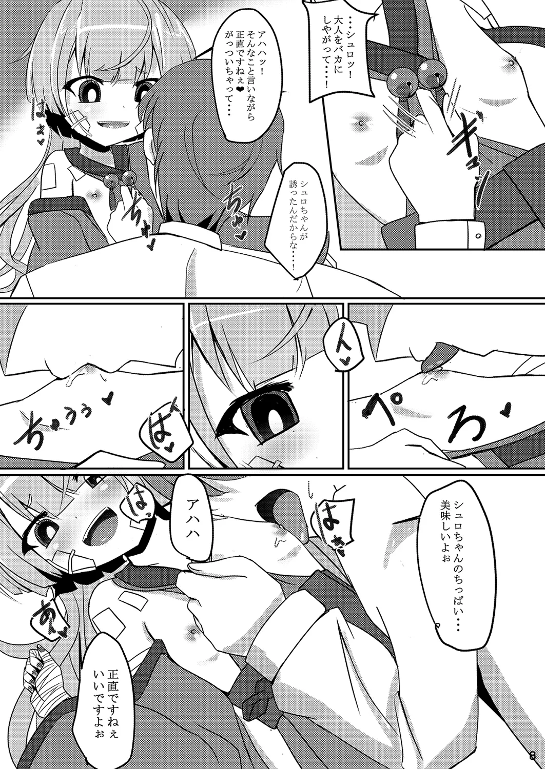 Uso Kara Hajimaru Ero Monogatari page 8 full