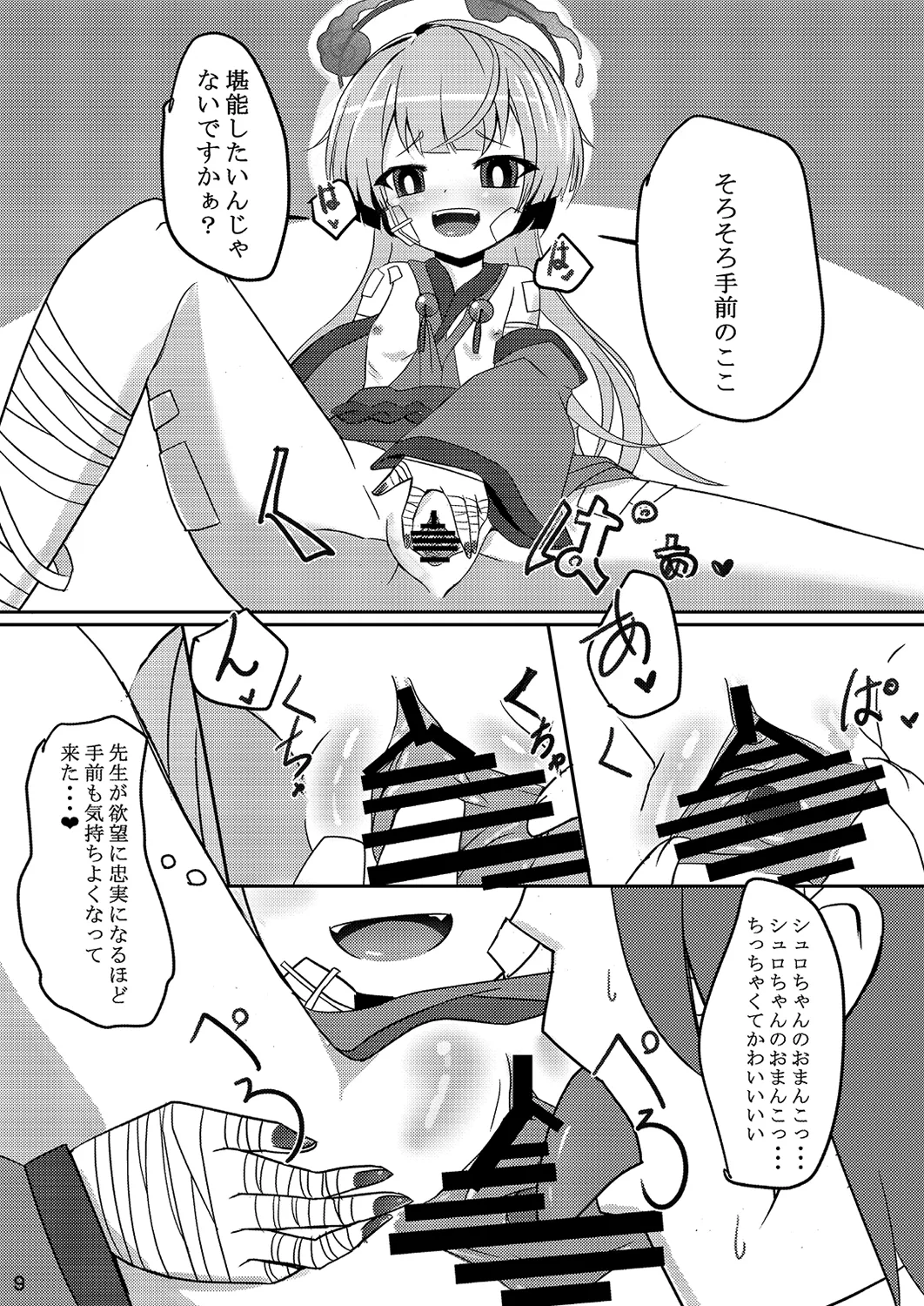 Uso Kara Hajimaru Ero Monogatari page 9 full