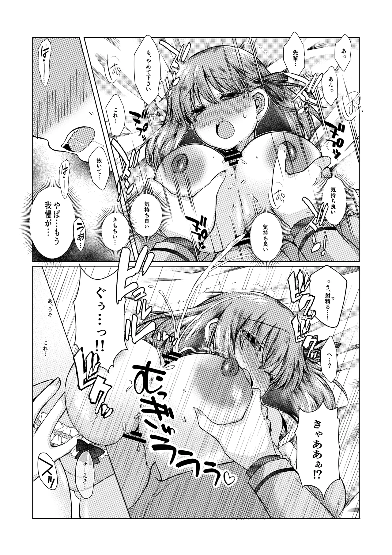 士桜のお話 page 10 full