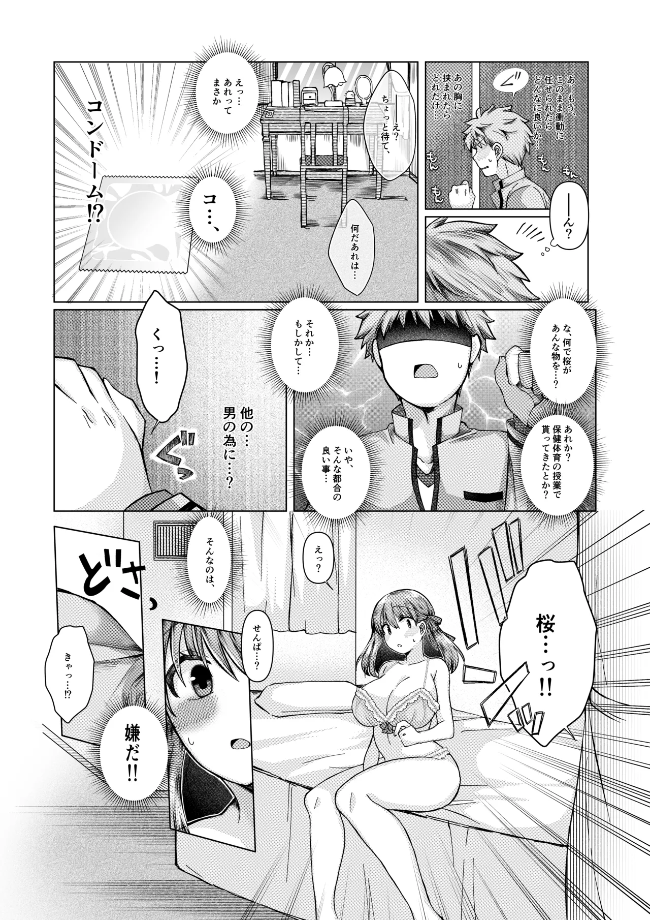 士桜のお話 page 6 full