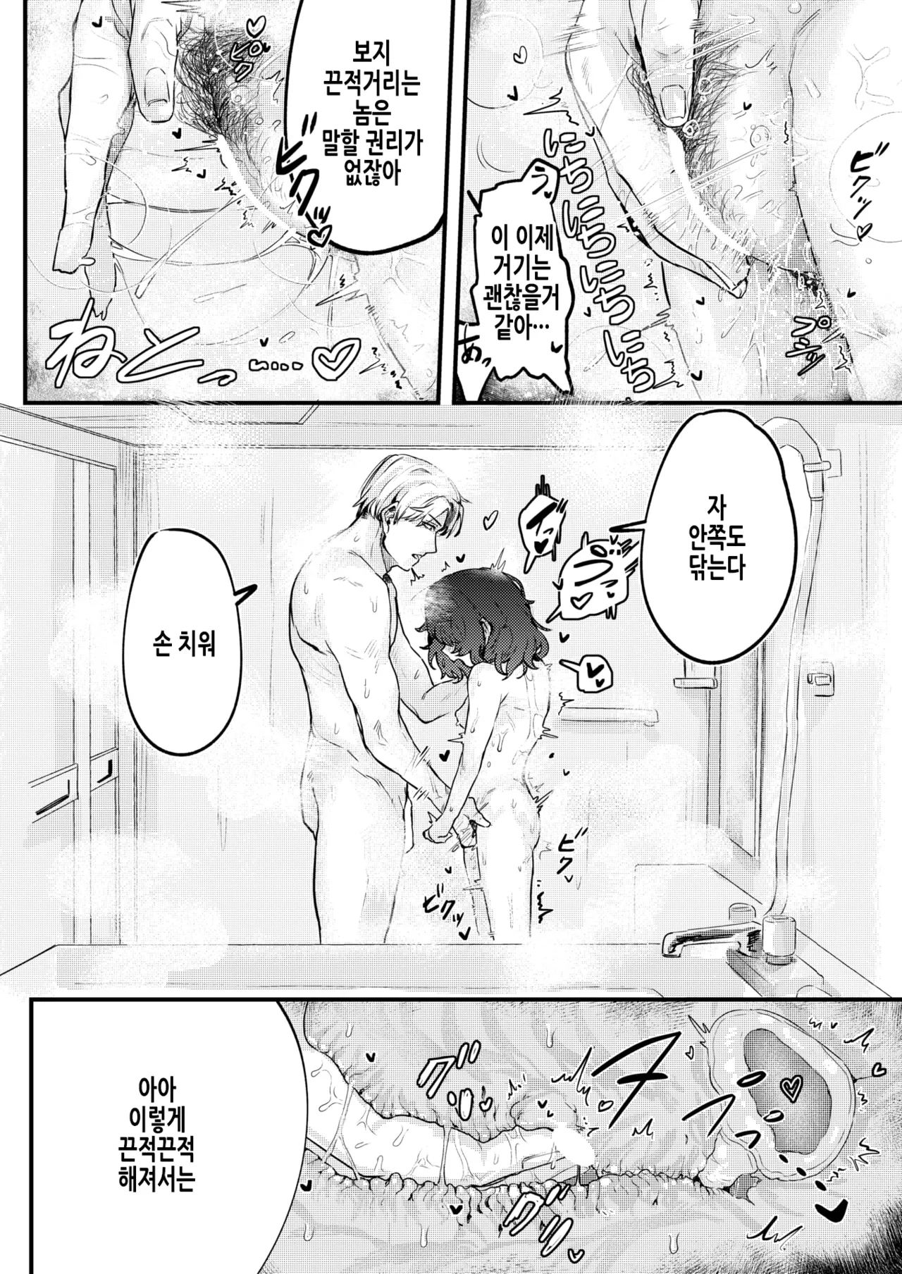 Inmai Onaho Maintenance | 음침여동생 오나홀 메인터넌스 page 9 full