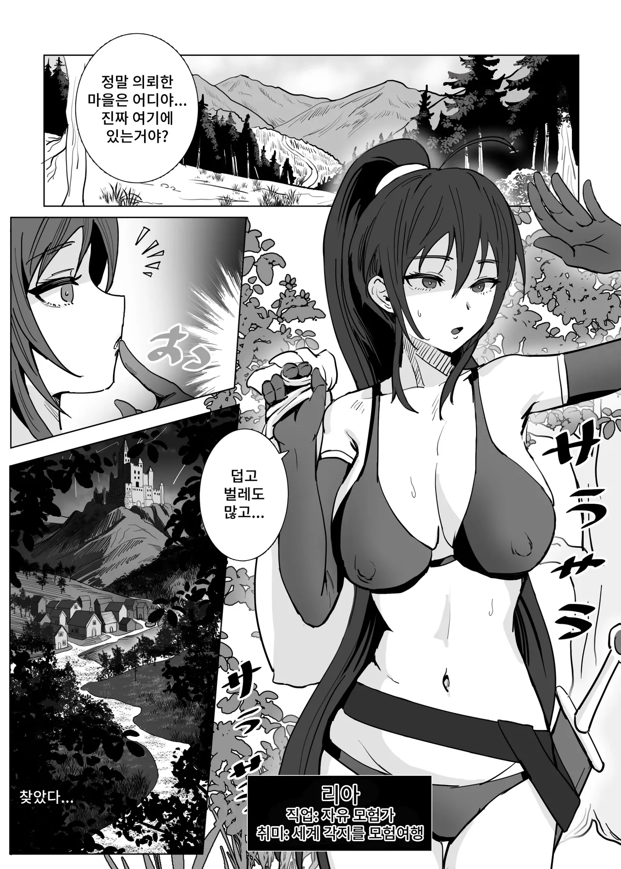 Kyuunyuuki Shimai | 흡유귀 자매 page 2 full